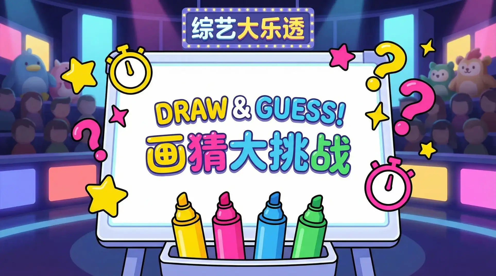 小小守卫者 综艺日历插画